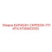 5730003333 БАРАБАН-СКРЕБОК-ПЛИТА Epiroc