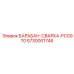 5730001746 БАРАБАН-СВАРКА-PC0970 Epiroc