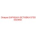 5730002950 БАРАБАН-ВСТАВКА Epiroc