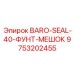 9753202455 BARO-SEAL-40-ФУНТ-МЕШОК Epiroc