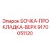 9170051120 БОЧКА-ПРОКЛАДКА-ВЕРХ Эпирок