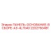 2202750481 ПАНЕЛЬ-ОСНОВАНИЕ-В СБОРЕ-A3-4L7040 Epiroc