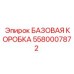 5580007872 БАЗОВАЯ КОРОБКА Epiroc