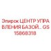 GS15868318 ЦЕНТР УПРАВЛЕНИЯ БАЗОЙ Epiroc