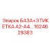 1624629383 БАЗА+ЭТИКЕТКА A2-A4 Epiroc