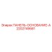 2202749581 ПАНЕЛЬ-ОСНОВАНИЕ-A - Epiroc