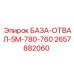 2657882060 БАЗА-ОТВАЛ-5М-780-760 Epiroc