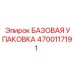 4700117191 БАЗОВАЯ УПАКОВКА Epiroc