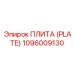 1096009130 ПЛИТА (PLATE) Epiroc