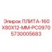 5730005683 ПЛИТА-160X80X12-MM-PC0970 Epiroc