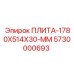 5730000693 ПЛИТА-1780X514X30-MM Epiroc