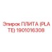 Несущая плита Epiroc 1901016308 для тяжелых условий эксплуатации