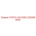2250584042 ПЛИТА-ОСНОВА (Epiroc)