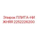 2252226200 ПЛИТА-НИЖНЯЯ Epiroc