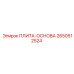 2650512524 ПЛИТА-ОСНОВА Epiroc