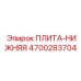 4700283704 ПЛИТА-НИЖНЯЯ Epiroc