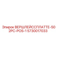 Базовая плита для буровой установки Эпирок 5730017033