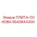 5540844300 ПЛИТА-ОСНОВА Epiroc