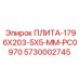 5730002745 ПЛИТА-1796X203-5X5-MM-PC0970 от Epiroc