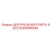 Базовая плита 6523 для буровых установок Epiroc 9245998095