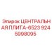 Базовая плита 6523 для буровых установок Epiroc 9245998095