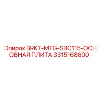 3315168600 BRKT-MTG-SBC115-ОСНОВНАЯ ПЛИТА Эпирок