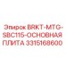Несущая плита бурового станка Epiroc 3315168600 SBC115