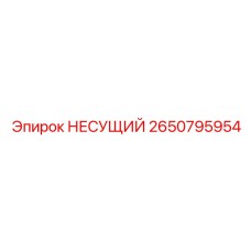 Основание для монтажа Epiroc 2650795954