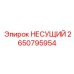 Основание для монтажа Epiroc 2650795954