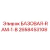 2658453108 БАЗОВАЯ-RAM-1-B Epiroc