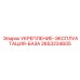 2653234605 УКРЕПЛЕНИЕ-ЭКСПЛУАТАЦИЯ-БАЗА Epiroc