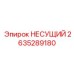 Базовая несущая конструкция 2635289180 Epiroc