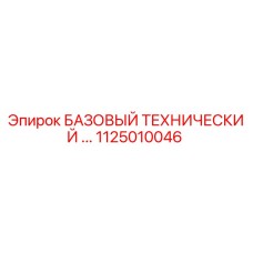 1125010046 БАЗОВЫЙ ТЕХНИЧЕСКИЙ БЛОК Epiroc