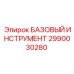 2990030280 БАЗОВЫЙ ИНСТРУМЕНТ - Epiroc