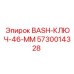 5730014328 BASH-КЛЮЧ-46-ММ Epiroc