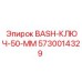 5730014329 BASH-КЛЮЧ-50-ММ Epiroc