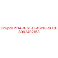 8092402153 P114-8-61-C-ASING-SHOE Epiroc