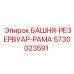 Конструкционная рама башни-резервуара Epiroc 5730023591
