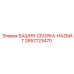 2657723470 БАШНЯ-СБОРКА-HAZMAT Epiroc