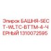 1310072595 БАШНЯ-SECT-WLTC-BTTM-4-ЧЕРНЫЙ - Epiroc