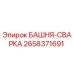 2658371691 БАШНЯ-СВАРКА Epiroc