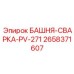 2658371607 БАШНЯ-СВАРКА-PV-271 Epiroc