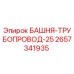 2657341935 БАШНЯ-ТРУБОПРОВОД-25 Epiroc