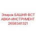 2658341321 БАШНЯ-ВСТАВКИ-ИНСТРУМЕНТ Epiroc