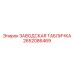 2652086469 ЗАВОДСКАЯ ТАБЛИЧКА Epiroc