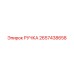 2657438658 РУЧКА Epiroc