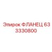 633330800 ФЛАНЕЦ Epiroc