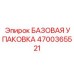 4700365521 БАЗОВАЯ УПАКОВКА Epiroc