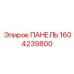 1604239800 ПАНЕЛЬ Epiroc