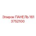 1613752100 ПАНЕЛЬ Эпирок